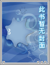 偷上亲哥和他的兄弟们【NPH】